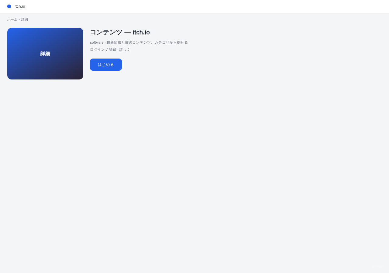 itch.io 平台界面预览 - 内容/详情界面示意